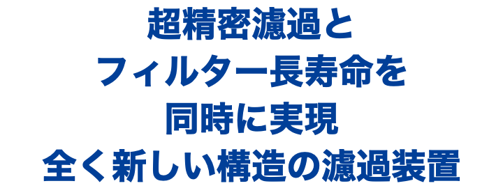 精密濾過装置 Sgl フィルトレーション Smk サンメンテナンス工機