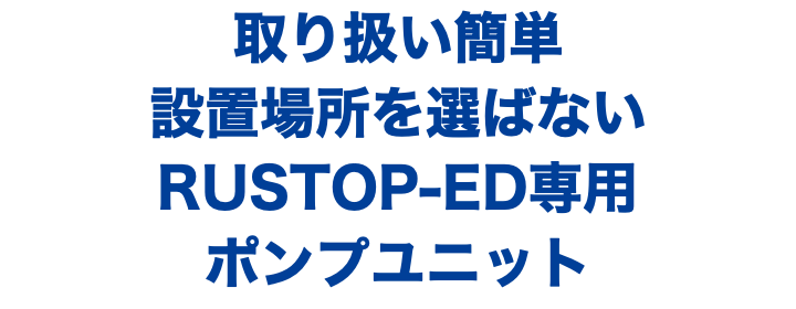 RUSTOP-UT ワイヤ放電加工機用防錆キレート樹脂｜【SMK】サン