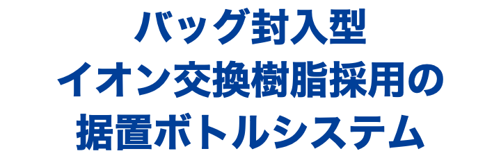 SMART RESIN ワイヤ放電加工用イオン交換樹脂システム｜【SMK】サン