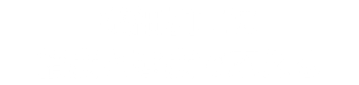 微細加工に 精度と強度で応える